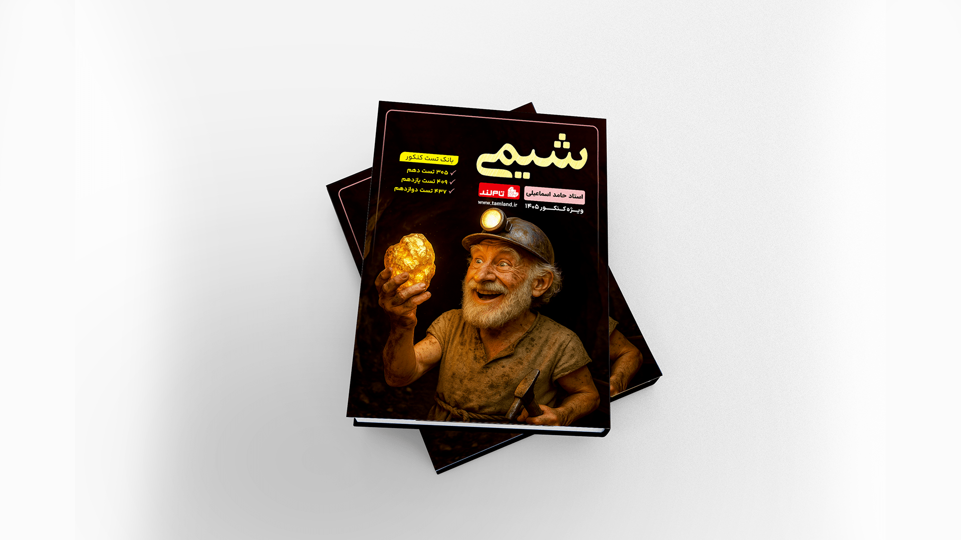 جزوه  بانک تست شیمی استاد اسماعیلی