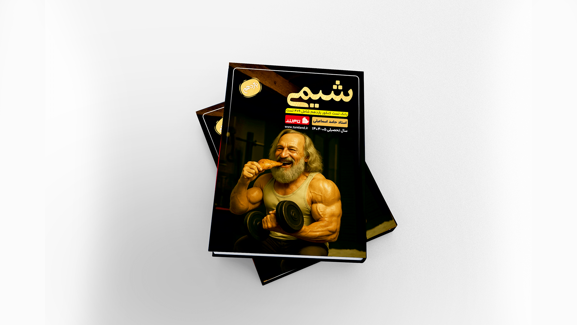 جزوه شیمی یازدهم استاد اسماعیلی