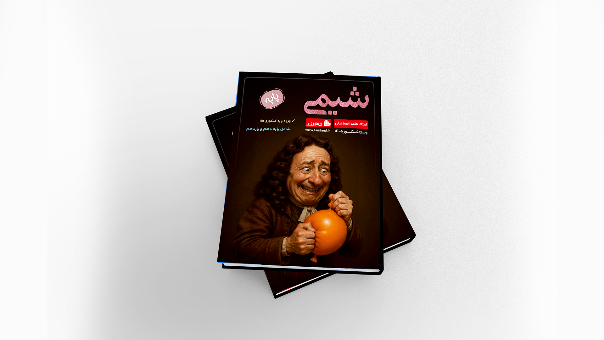 جزوه پایه استاد اسماعیلی