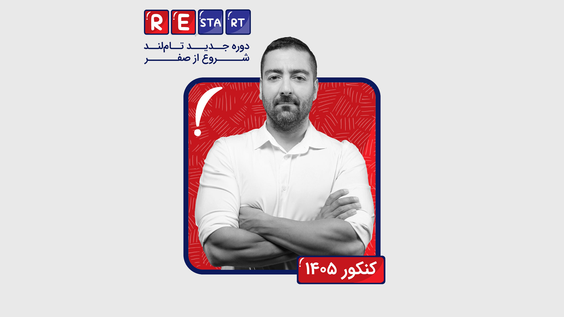 کلاس انلاین شیمی جامع ری‌استارت