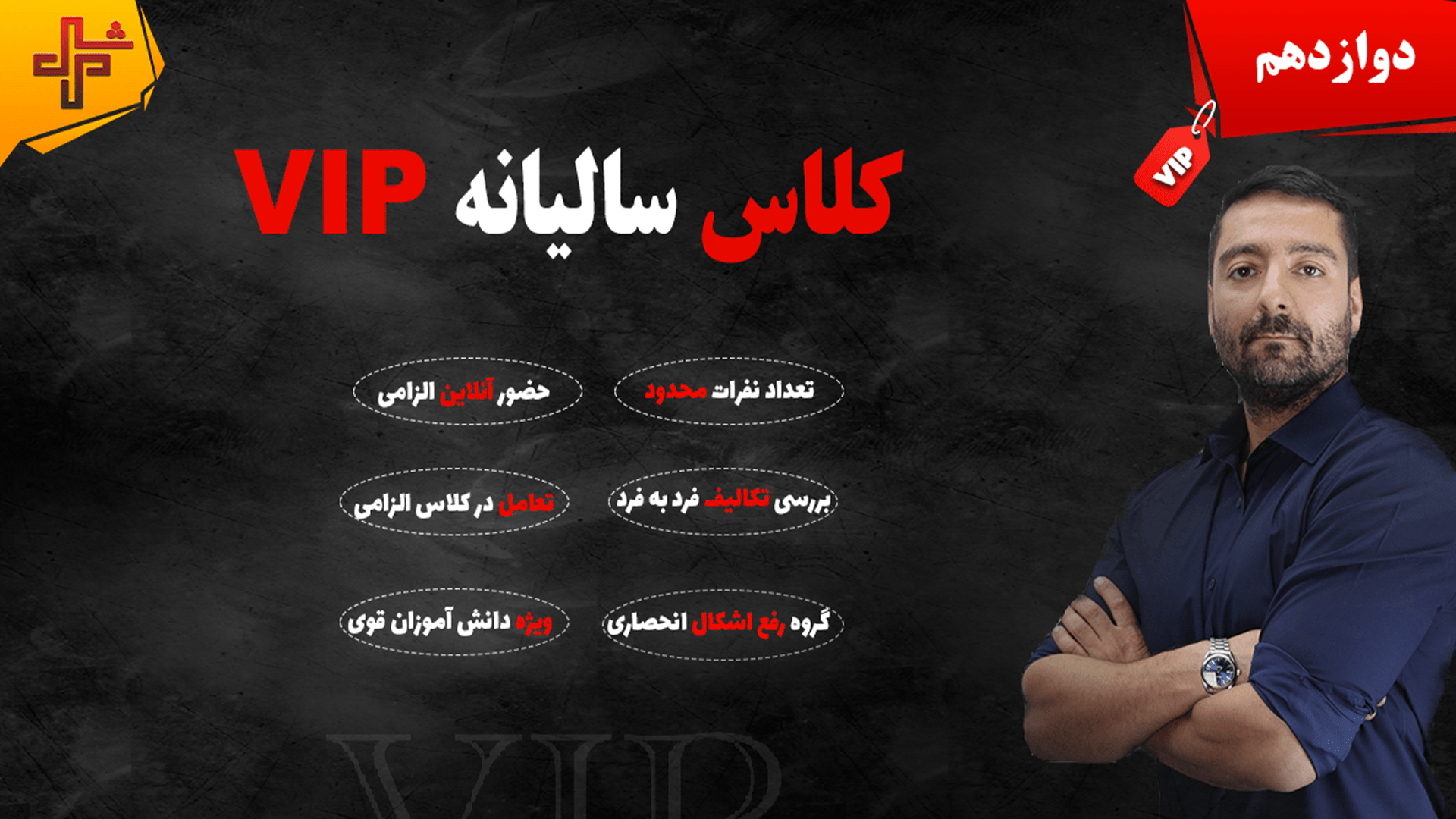 کلاس  VIP انلاین شیمی کنکور ۴۰۵